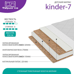 Матрас Kinder-7