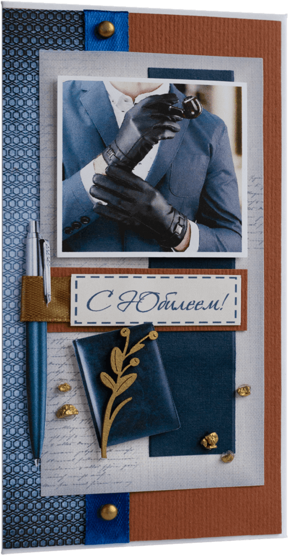 Конверт мужской С Юбилеем