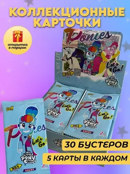 Коллекционные карточки My Little Pony (Тир 2)