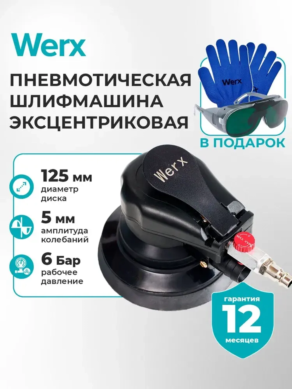 Шлифовальная машинка эксцентриковая, пневмошлифмашина