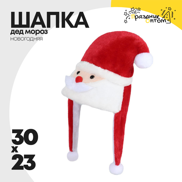 
          шапка 30 х 23 новогодняя санта (красный)