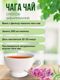 Травяной чага чай с иван-чаем 200 грамм