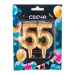 Свеча Цифра, 55 Юбилейные шарики, Золото, 8 см, 1 шт.