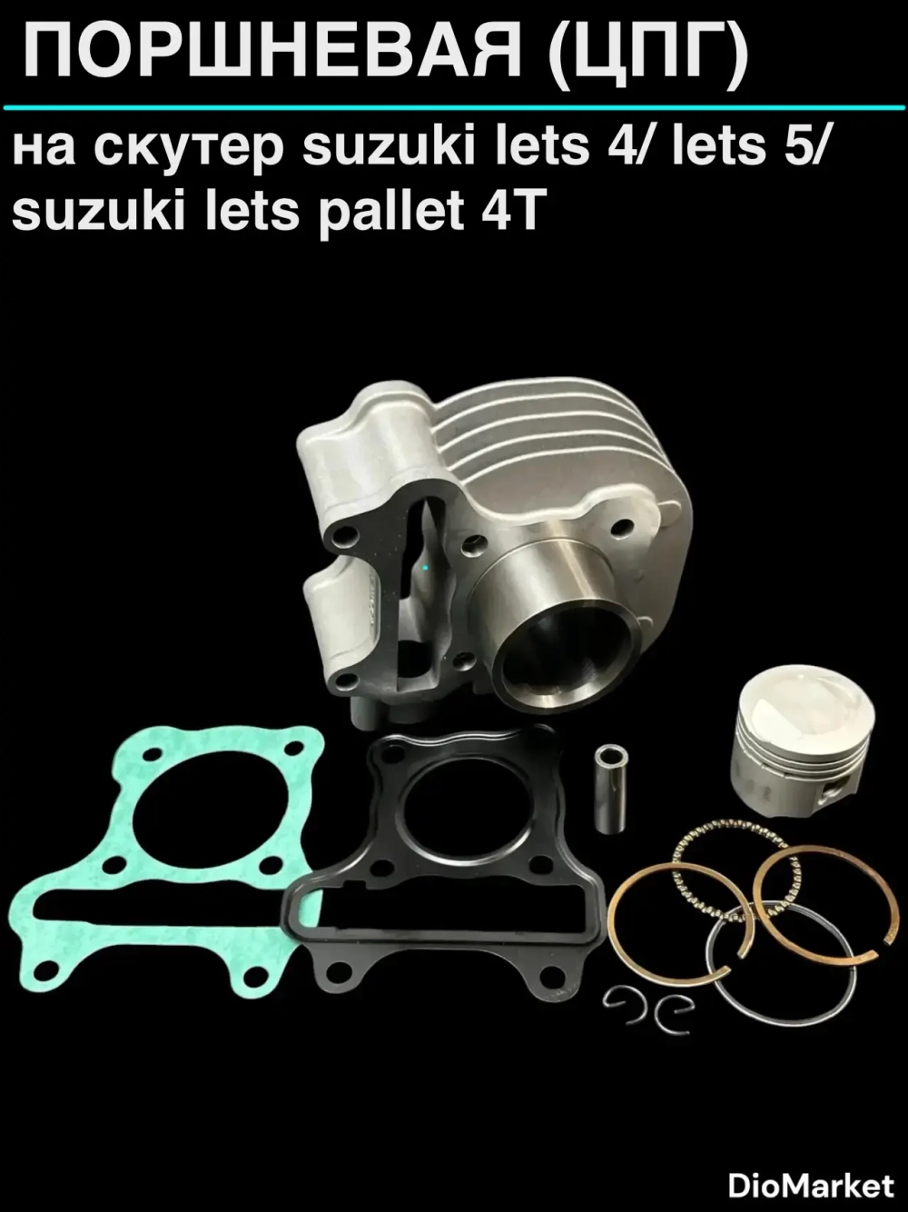 поршневая (цпг) сузуки летс 4 четырехтактный Тайвань SEE