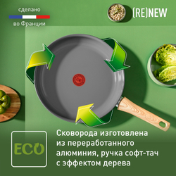 Сковорода Tefal Renew 26 см C4250513