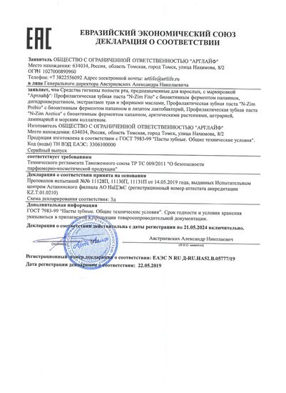 Зубная паста N-zim Arctica