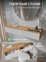 Туалетный столик