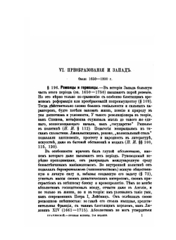 Русская история. часть 2 | А. Трачевский