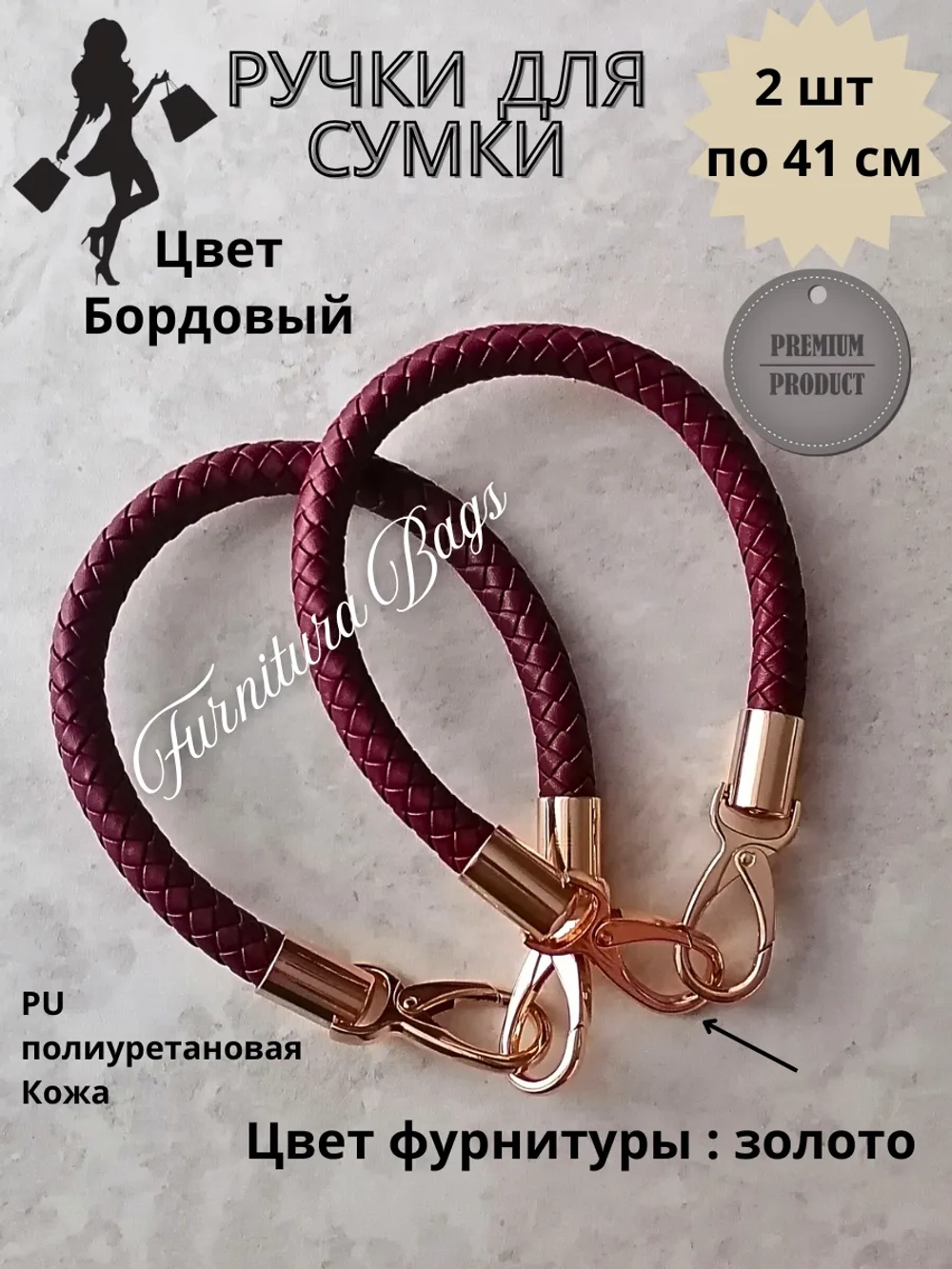 Ручки для сумки из кожзама