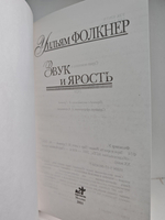 Звук и ярость