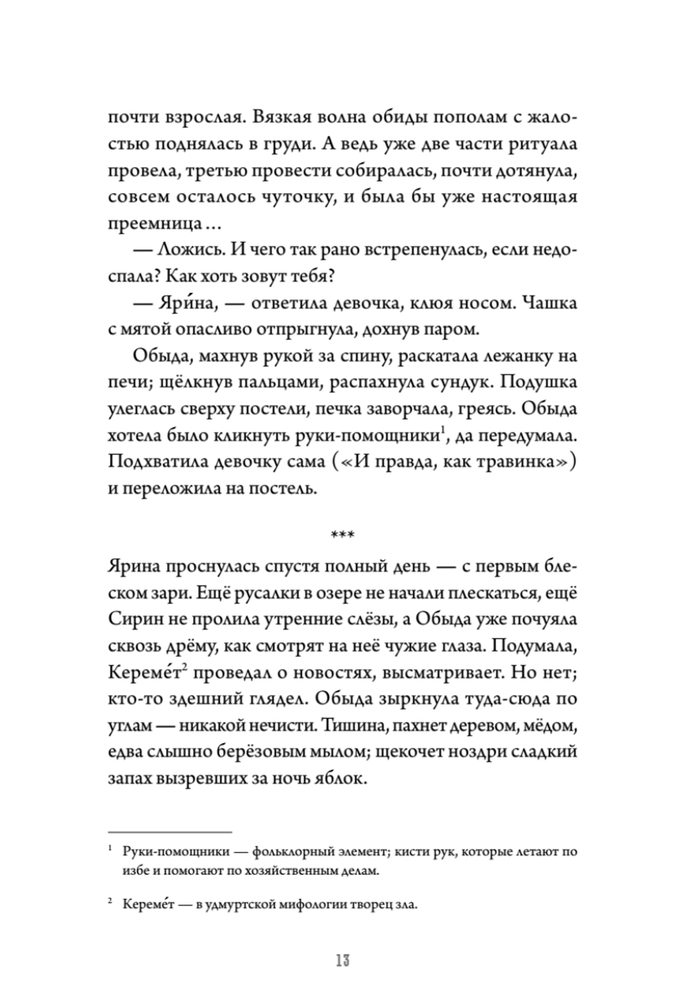 А за околицей — тьма