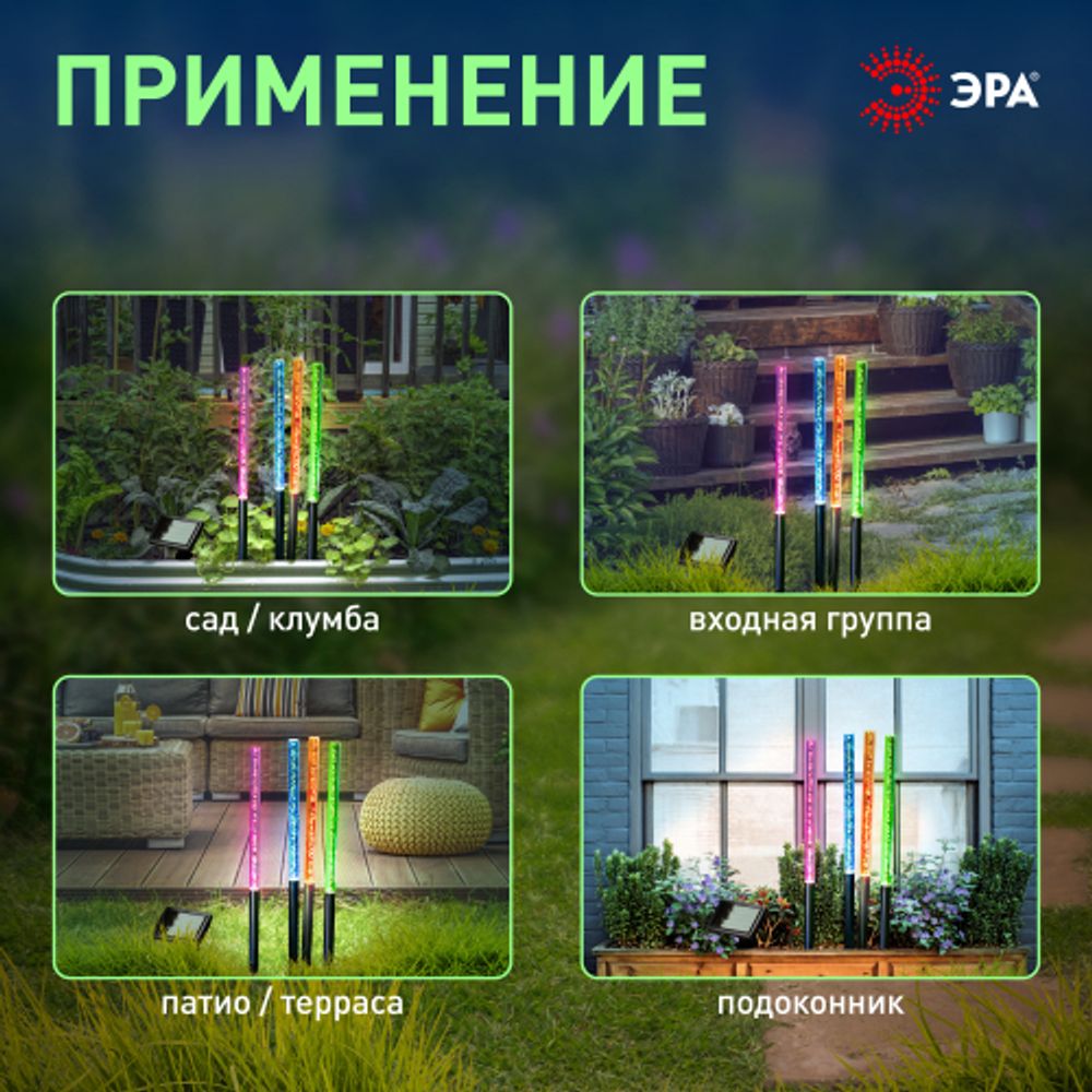 Светильник уличный ЭРА ERASF024-22 Пузырьки на солнечной батарее 4 шт 53 см