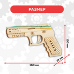 Деревянный конструктор "Резиночный Пистолет" / 19 деталей. Купить деревянный конструктор. Сборная модель.
