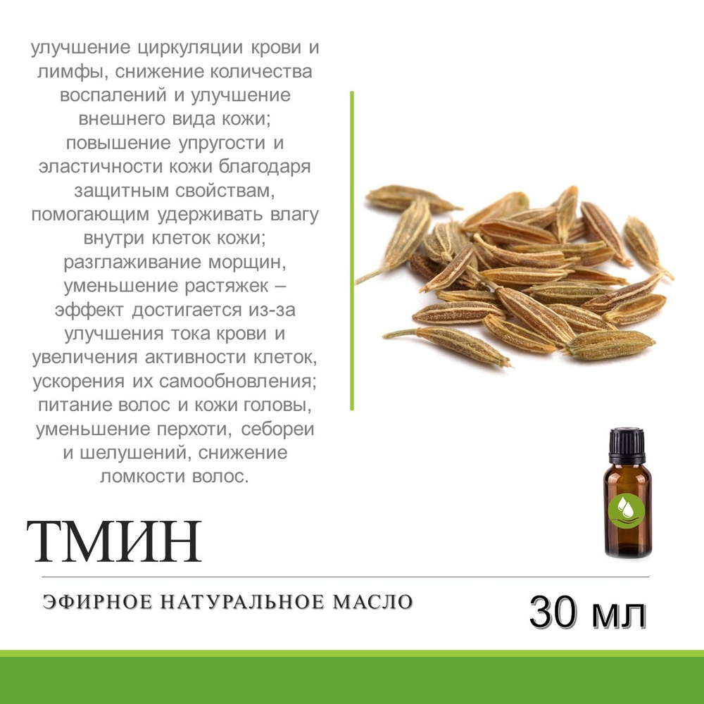 Эфирное масло тмина / Carum carvi Oil