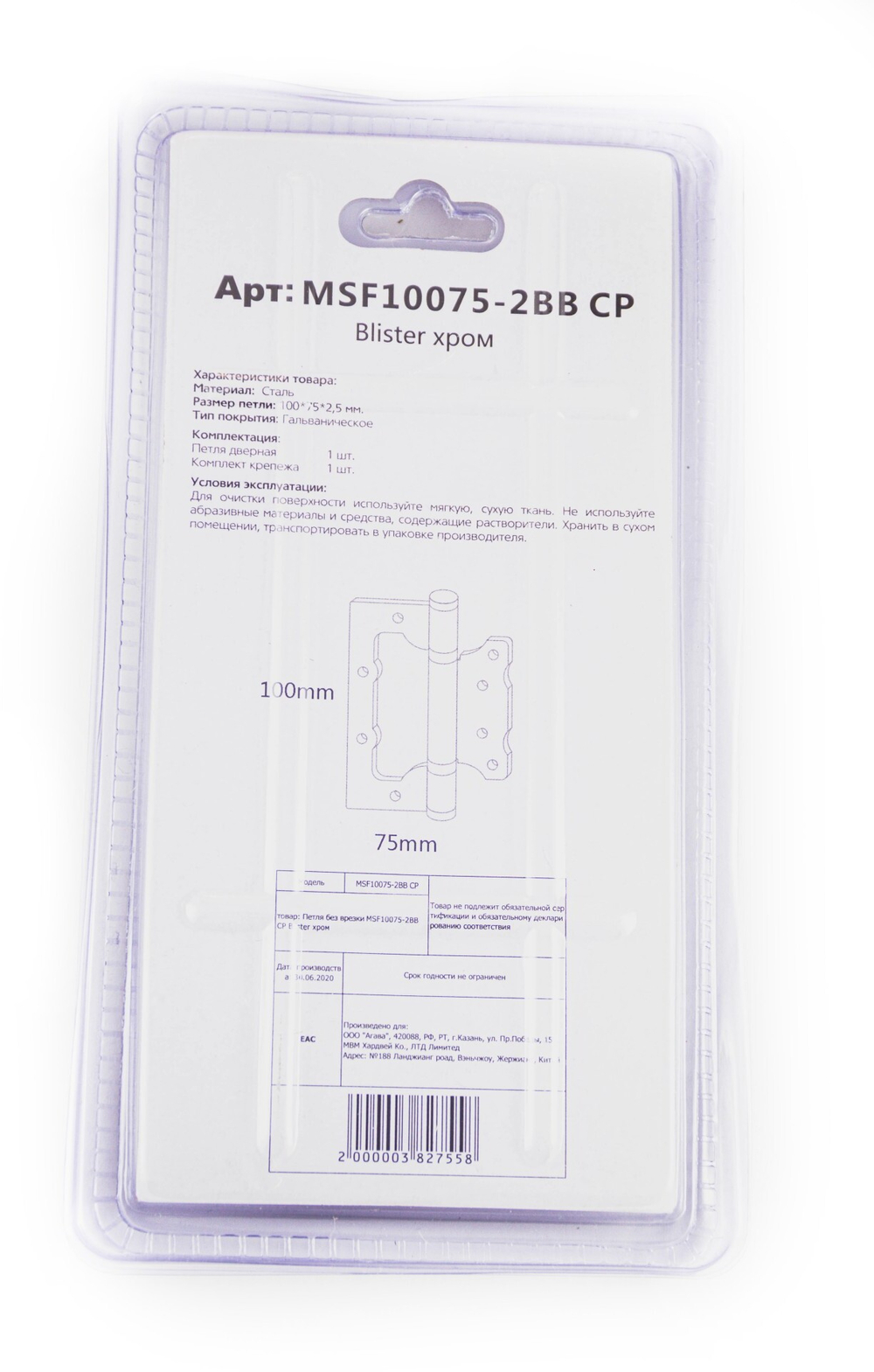 Петля без врезки MSF10075-2BB CP Blister хром