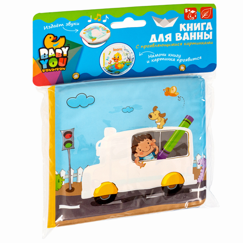 Книга для ванны с проявляющимися картинками «Транспорт»