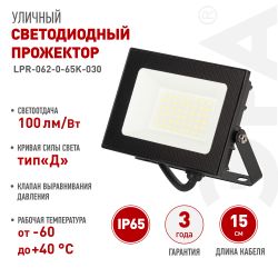 Прожектор светодиодный уличный ЭРА PRO LPR-062-0-65K-030 30Вт 6500K IP65 призма гарантия 3 года | Прожекторы PRO