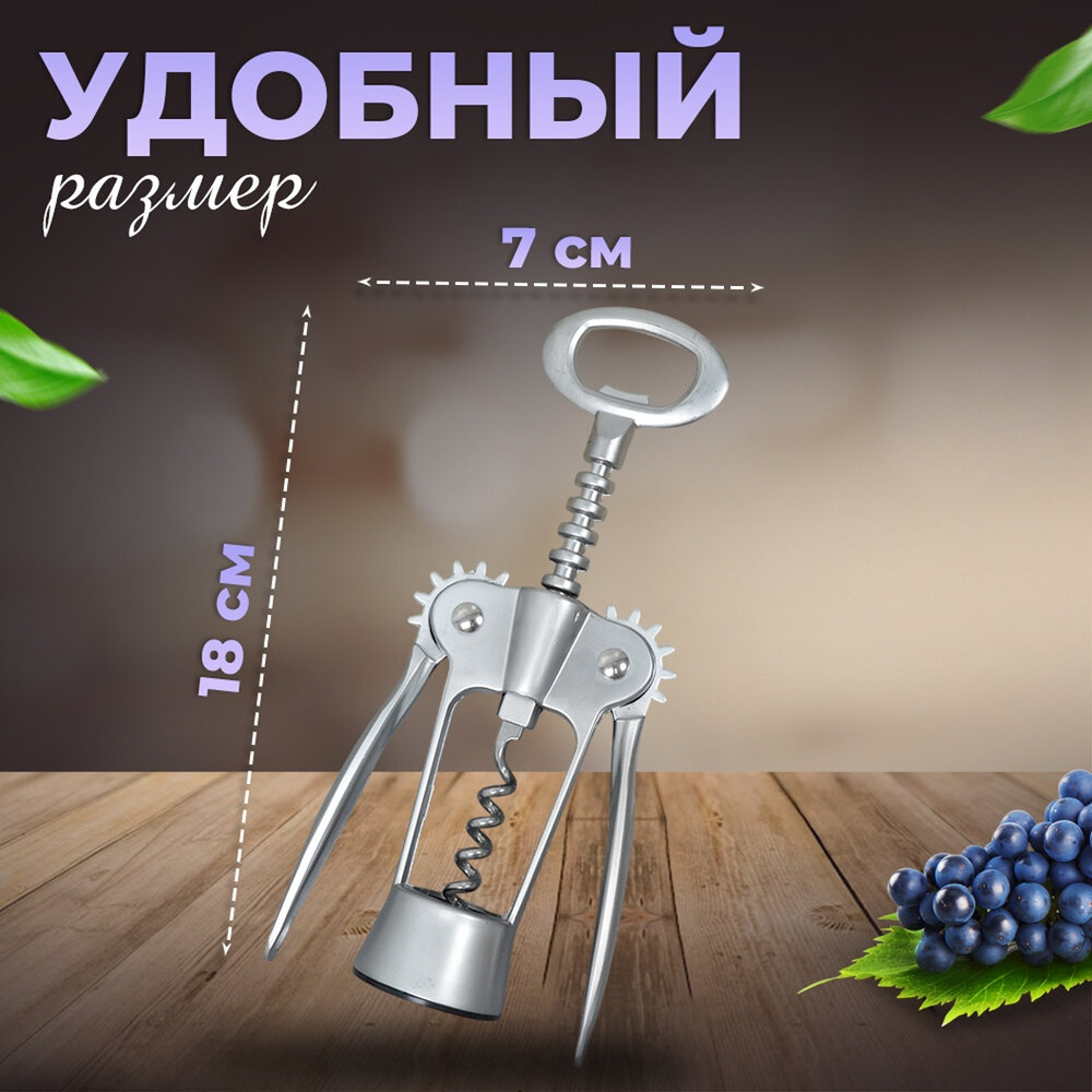 Штопор 18см, нержавеющая сталь (522926)