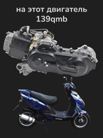 Глушитель на скутер 139QMB (L320mm)