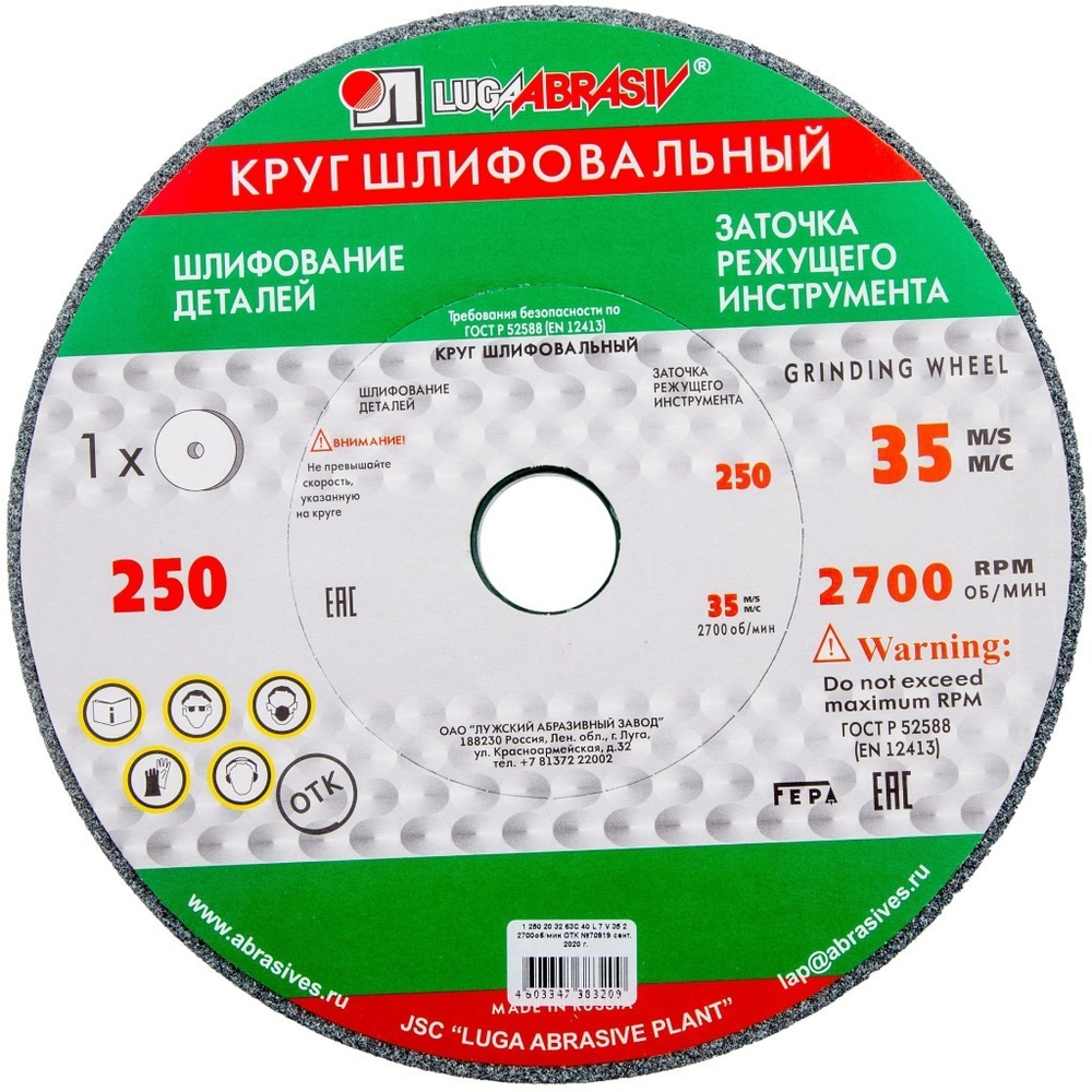 Круг шлифовально-точильный LugaAbrasiv, d250х20 мм, d32 мм, зерн 63C, 40, зел, K,L 35 м/с V
