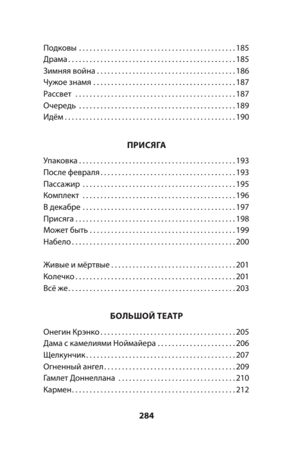 ANTE BELLUM. Стихи