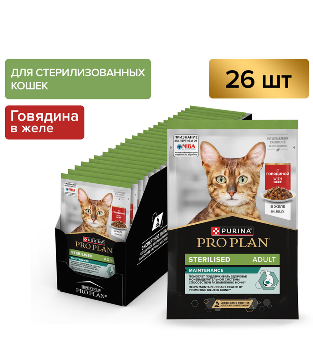Про План Sterilised Говядина в Желе 85гр./26шт.