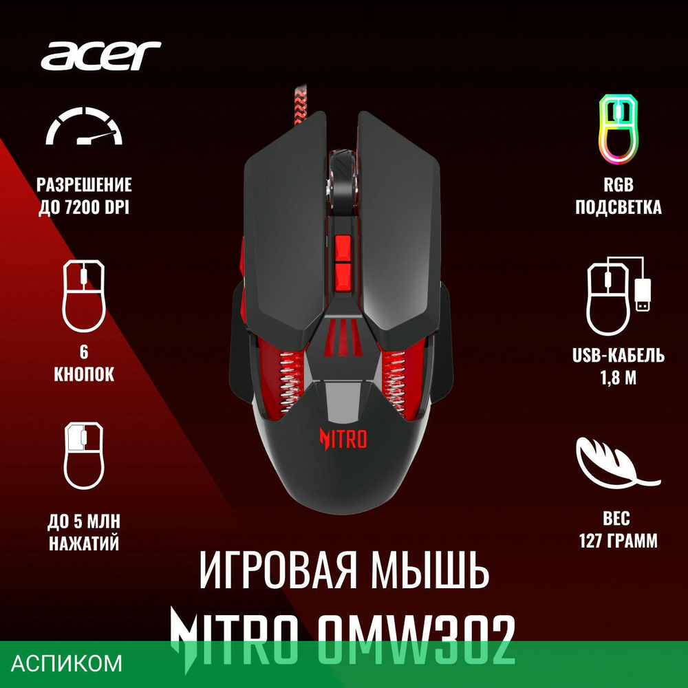 Мышь Acer Nitro OMW302 черный (ZL.MCECC.025)