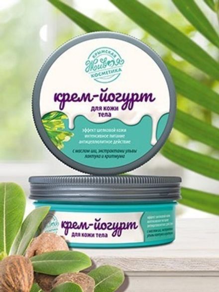 Крем-йогурт для тела