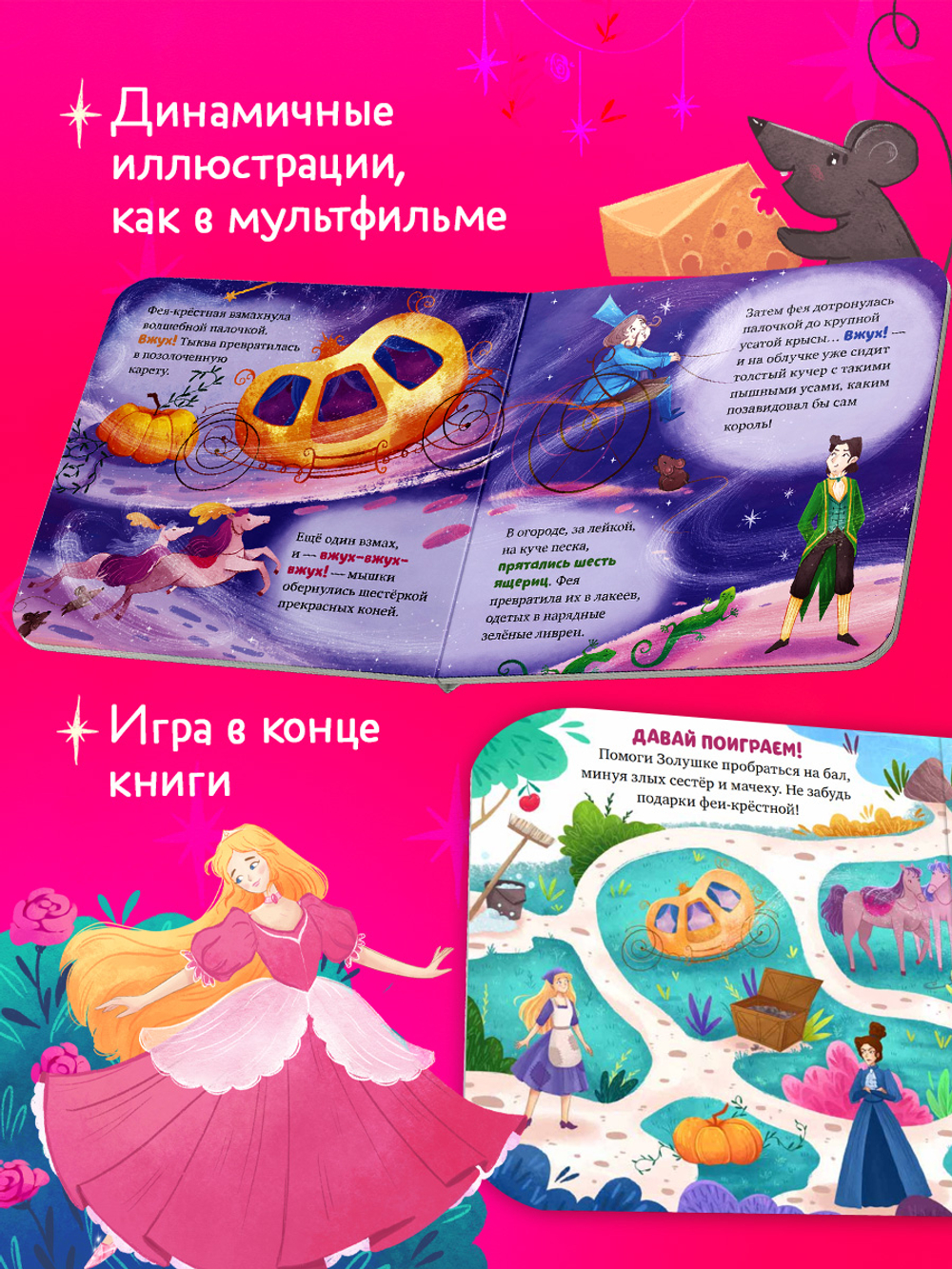 Сказки для малышей. Книжки-картонки. Золушка