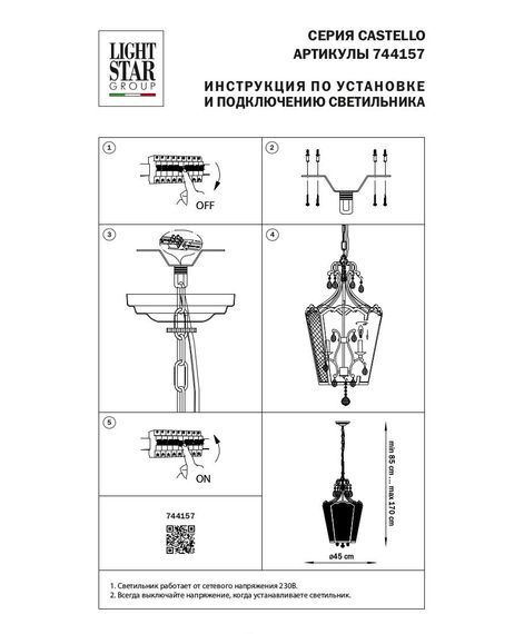 Подвесная люстра Lightstar Castello 744157