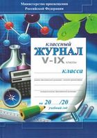 Классные журналы