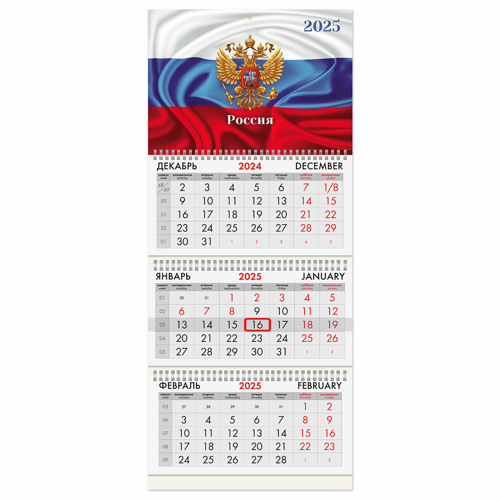 Календарь квартальный на 2025 г. 3 блока 3 гребня с бегунком мелованная бумага BRAUBERG "символика" (5 штук в упаковке)