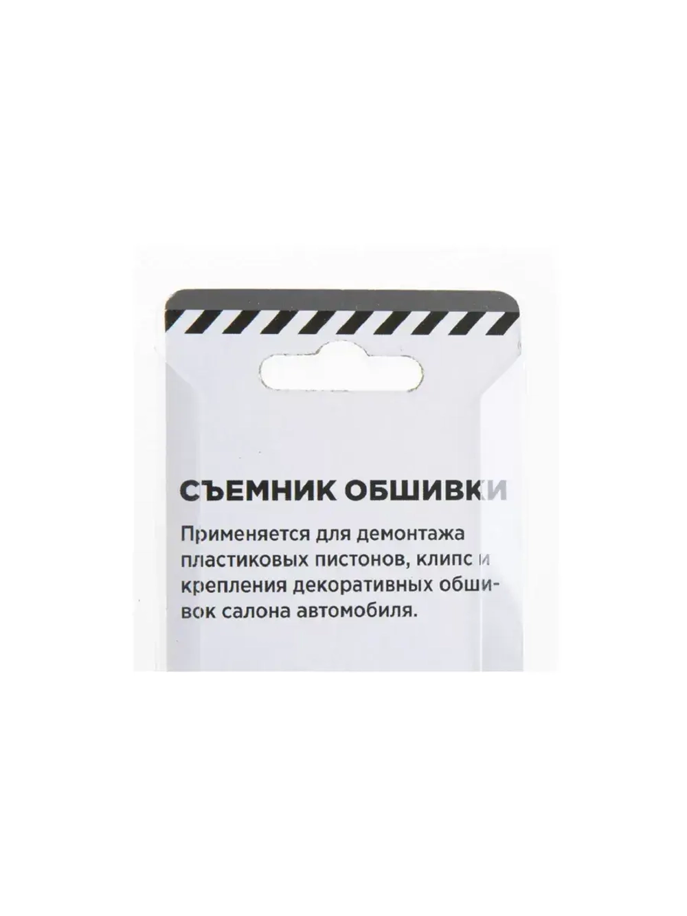 Съемник обшивки салона автомобиля