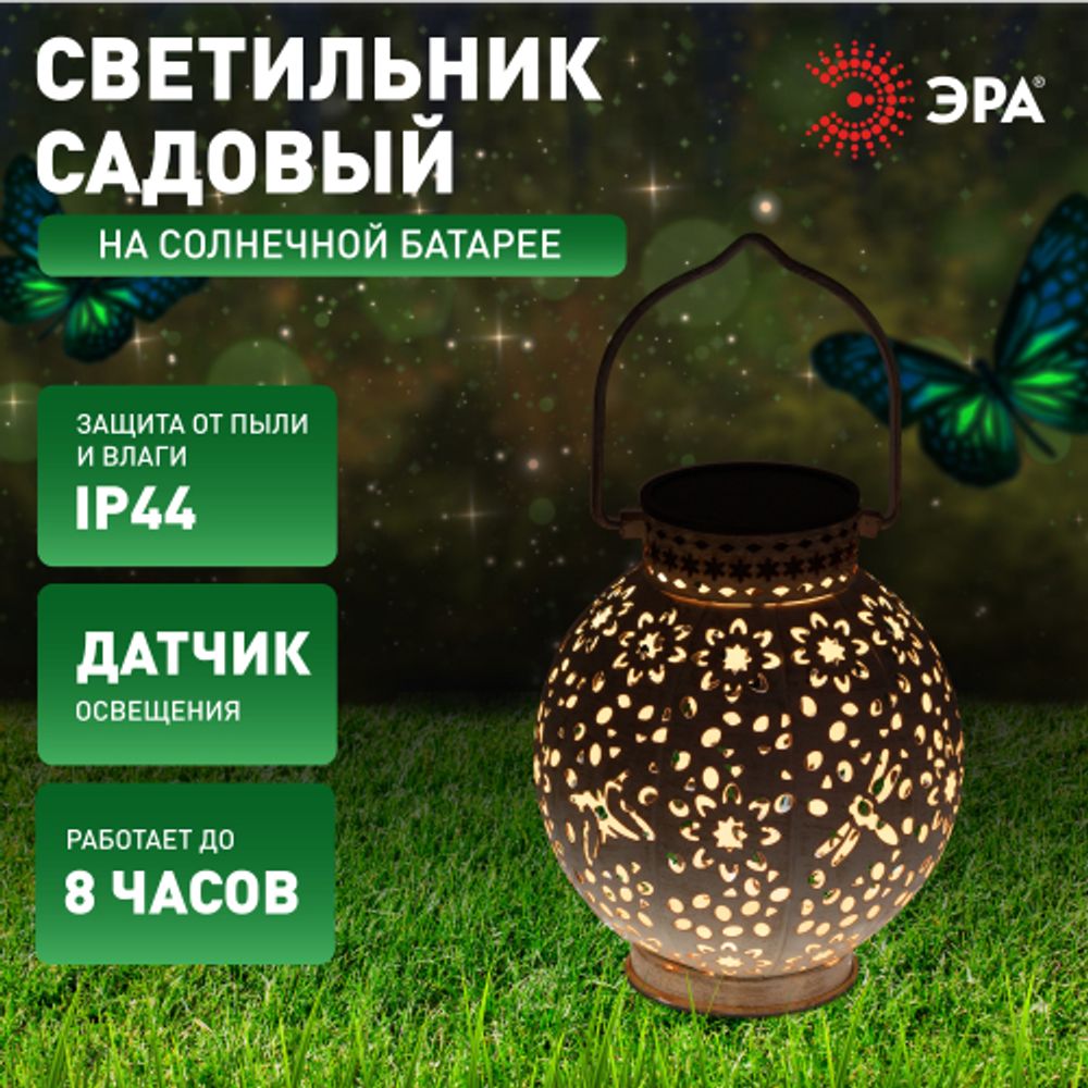 Светильник уличный ЭРА ERASF22-59 на солнечной батарее садовый Амфора d 15 см | Садовые декоративные светильники