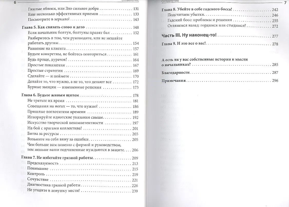 Искусство быть хорошим руководителем
