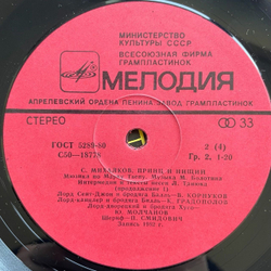 Винтажная виниловая пластинка LP Сергей Михалков Принц И Нищий (Мюзикл) (СССР 1982) Сергей Тонгур