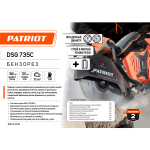 Бензорез Patriot DSG 735С, 75сс, 4.8 л. с, 350 мм, кейс 595102230