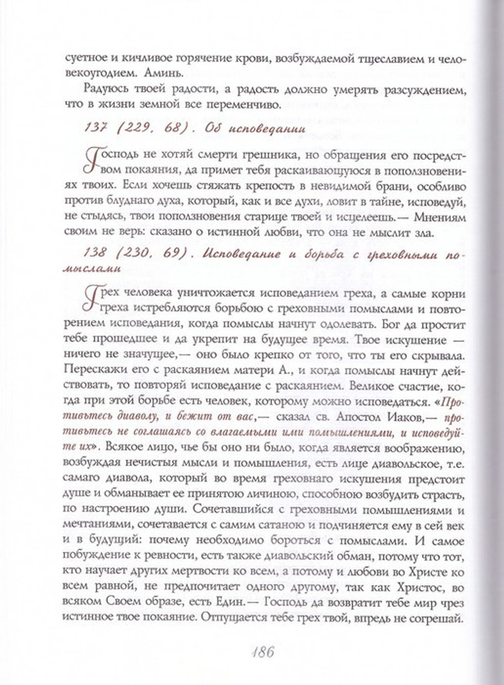 Избранные письма Святителя Игнатия Брянчанинова