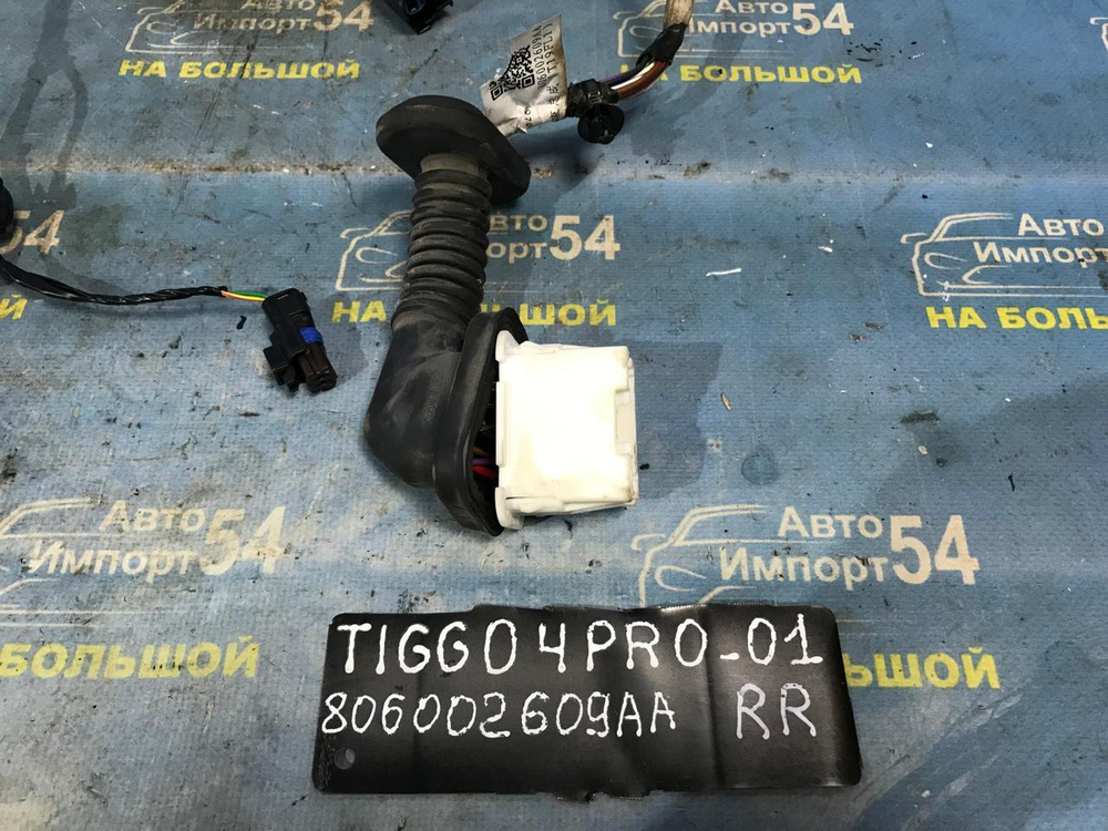 Проводка двери CHERY TIGGO 4 PRO 2021-2024