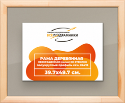 Деревянная рама 39,7x49,7 для постера и фотографий сеч. 19x30
