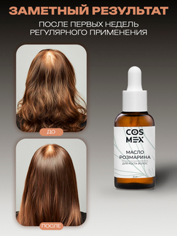 Cosmex Масло розмарина натуральное для роста волос 50 мл