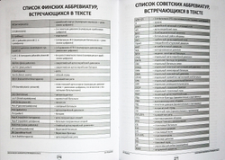 Бои местного значения. Позиционная война на финском участке Ленинградского фронта. Год 1942. Том 1