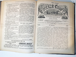 Русский коннозаводческий журнал «Русский спорт» Второй год издания, 1883 г. С 1 по 26 номер.