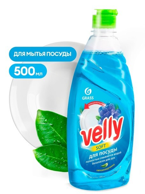 Средство для мытья посуды  Velly  Нежные  ручки 500 мл. (GraSS)