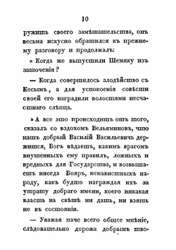 Шемякин суд. Часть 3 | П. П. Свиньин