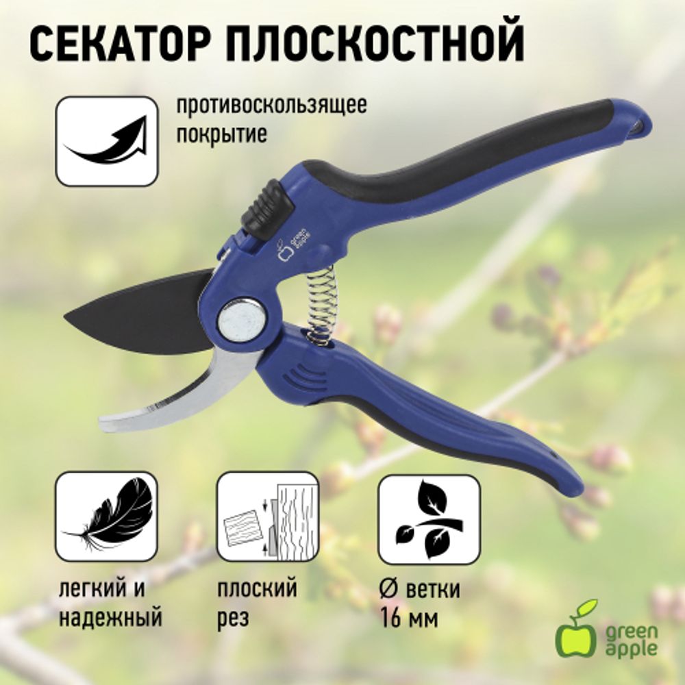 GTAS60-007 GREEN APPLE Секатор плоскостной, пластик | GREEN APPLE