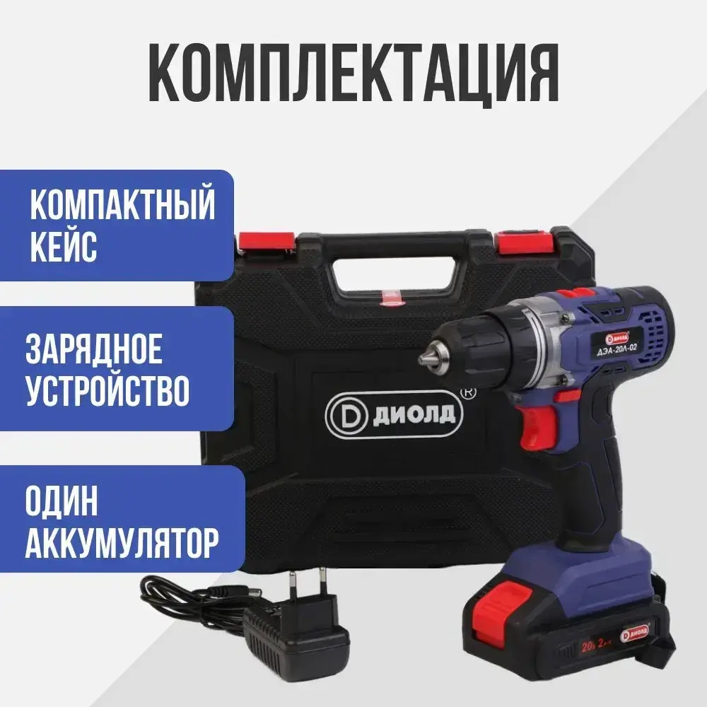 Шуруповерт аккумуляторный ДЭА-20Л-02 20В, кейс, 1 АКБ