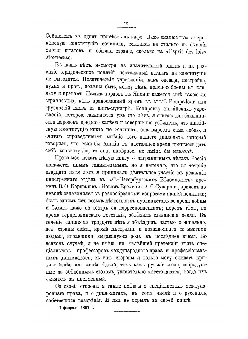 Внешняя политика России и положение иностранных держав | К.А. Скальковский
