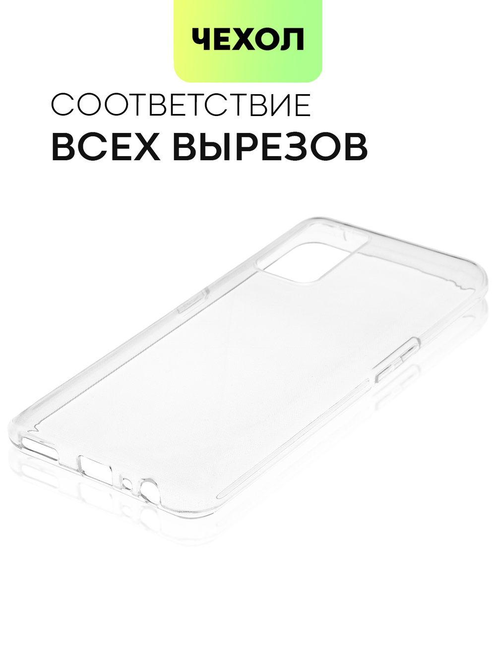 Чехол BROSCORP для realme GT оптом (арт. RM-GT-TPU-TRANSPARENT)