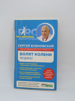 Болят колени. Что делать?